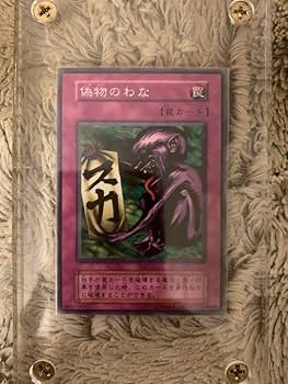 Amazon.co.jp: 遊 戯 王 スタジオダイス版 初期 偽物のわな
